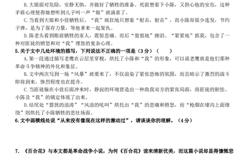 语文试题_2024年12月试卷_1222四川省南充市嘉陵一中2024-2025学年高一上学期12月月考_四川省南充市嘉陵一中2024-2025学年高一上学期12月月考语文试题Word版含答案