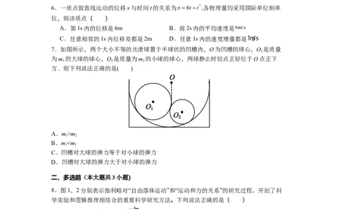 贵州省遵义市航天高级中学2025-2026学年高一上学期11月期中物理试题（含解析）_2025年12月高一试卷_251210贵州省遵义航天高级中学2025-2026学年高一上学期11月期中