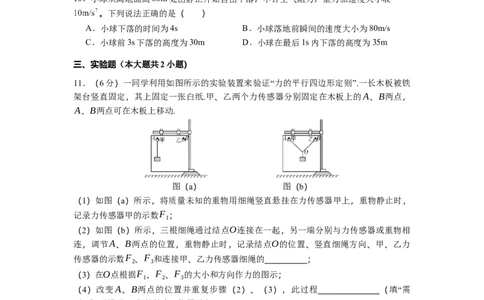 贵州省遵义市航天高级中学2025-2026学年高一上学期11月期中物理试题（含解析）_2025年12月高一试卷_251210贵州省遵义航天高级中学2025-2026学年高一上学期11月期中