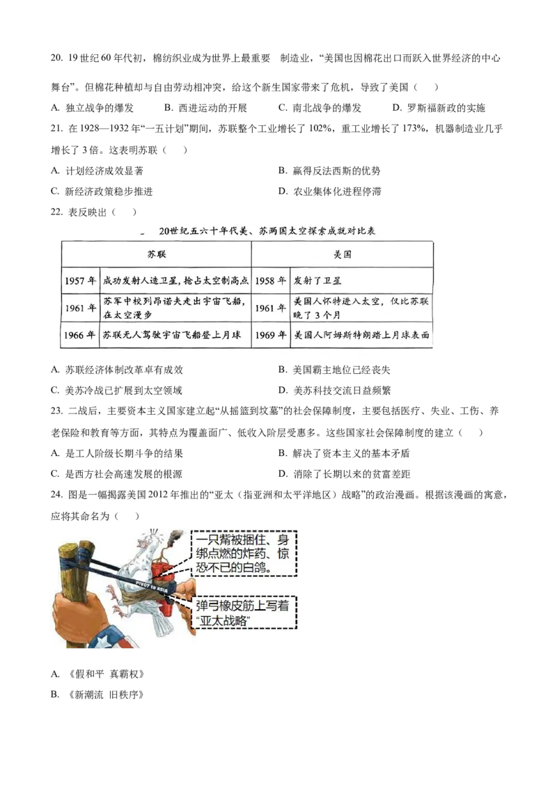 精品解析：2022年四川省成都市中考历史真题（原卷版）_8历史中考复习_2025年中考复习资料_中考真题（近三年）_2022年中考历史试卷114份_精品解析：2022年四川省成都市中考历史真题