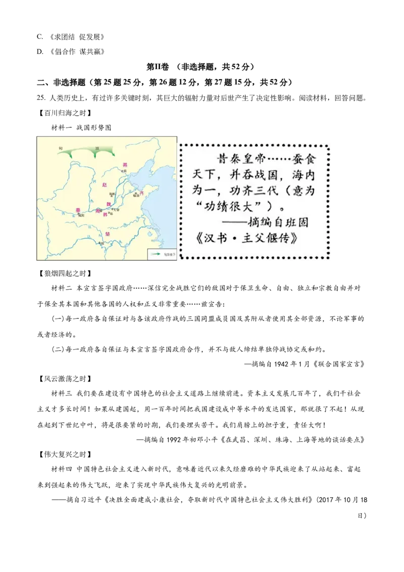 精品解析：2022年四川省成都市中考历史真题（原卷版）_8历史中考复习_2025年中考复习资料_中考真题（近三年）_2022年中考历史试卷114份_精品解析：2022年四川省成都市中考历史真题