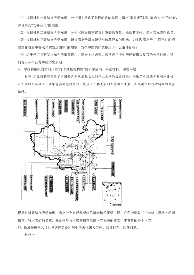 精品解析：2022年四川省成都市中考历史真题（原卷版）_8历史中考复习_2025年中考复习资料_中考真题（近三年）_2022年中考历史试卷114份_精品解析：2022年四川省成都市中考历史真题