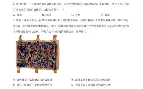 精品解析：2022年四川省成都市中考历史真题（原卷版）_8历史中考复习_2025年中考复习资料_中考真题（近三年）_2022年中考历史试卷114份_精品解析：2022年四川省成都市中考历史真题