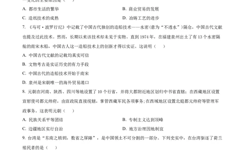 精品解析：2022年四川省成都市中考历史真题（原卷版）_8历史中考复习_2025年中考复习资料_中考真题（近三年）_2022年中考历史试卷114份_精品解析：2022年四川省成都市中考历史真题