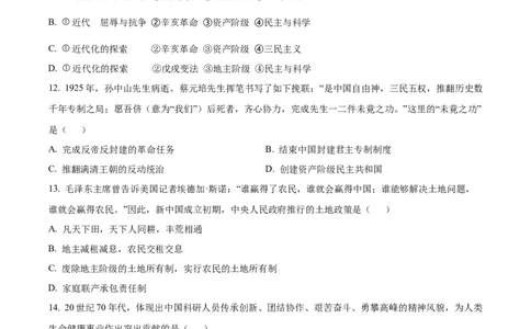精品解析：2022年四川省成都市中考历史真题（原卷版）_8历史中考复习_2025年中考复习资料_中考真题（近三年）_2022年中考历史试卷114份_精品解析：2022年四川省成都市中考历史真题