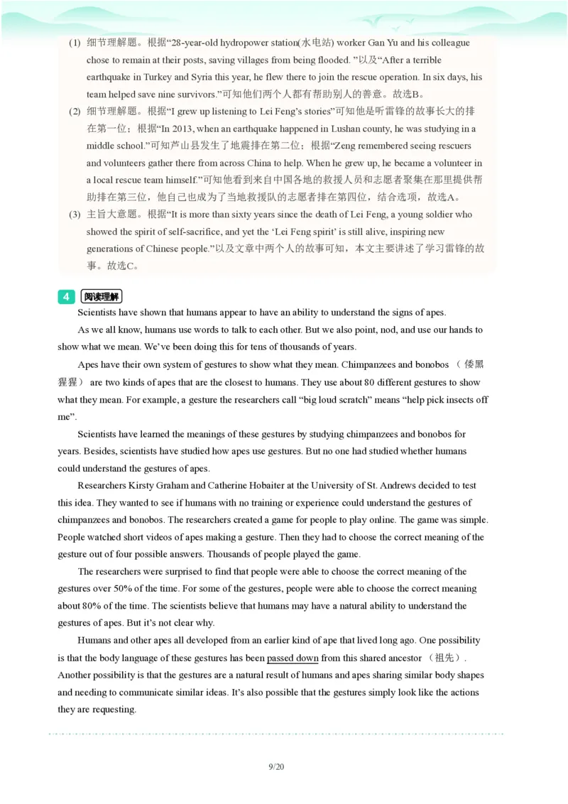 2023年广东省广州市越秀区中考一模英语试题-解析版_初中近3年全区全科一模真题_2023年广州初三一模各区各科真题卷（44份）_英语2023年广州中考一模
