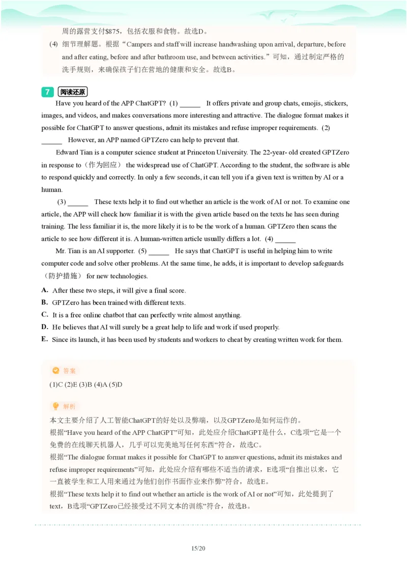 2023年广东省广州市越秀区中考一模英语试题-解析版_初中近3年全区全科一模真题_2023年广州初三一模各区各科真题卷（44份）_英语2023年广州中考一模