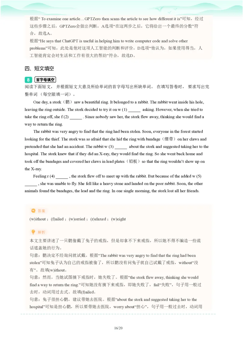 2023年广东省广州市越秀区中考一模英语试题-解析版_初中近3年全区全科一模真题_2023年广州初三一模各区各科真题卷（44份）_英语2023年广州中考一模