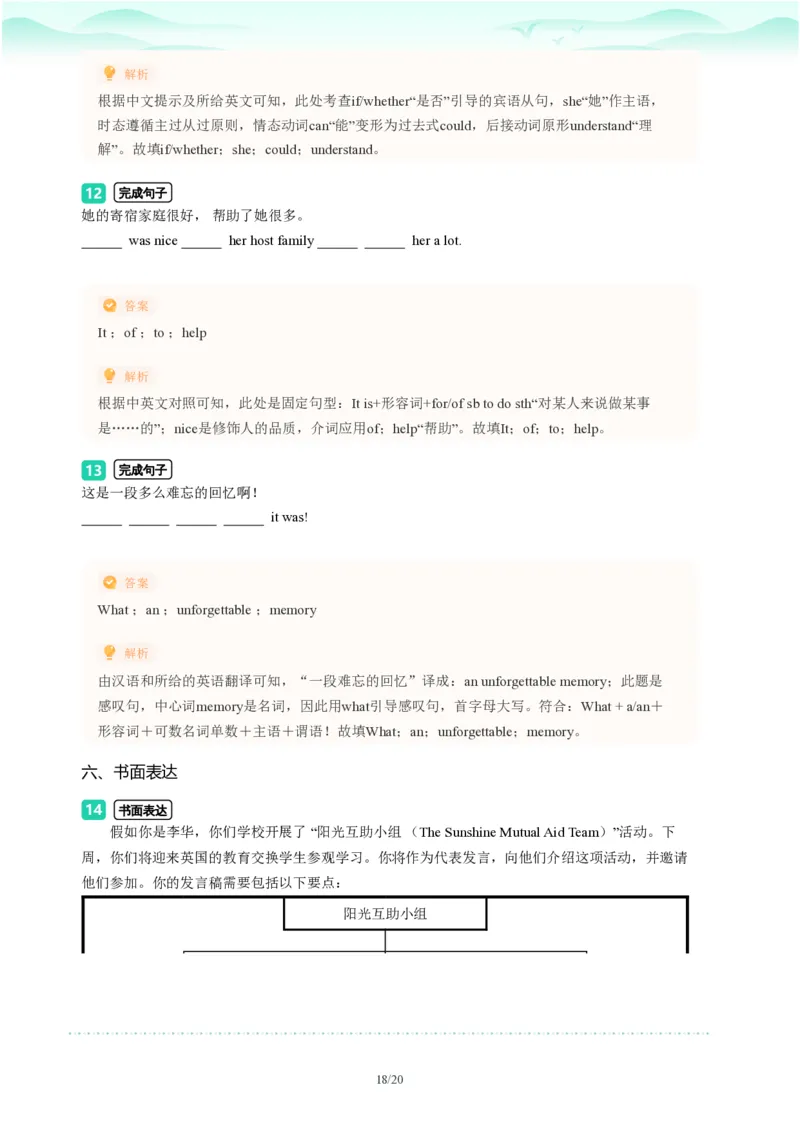 2023年广东省广州市越秀区中考一模英语试题-解析版_初中近3年全区全科一模真题_2023年广州初三一模各区各科真题卷（44份）_英语2023年广州中考一模