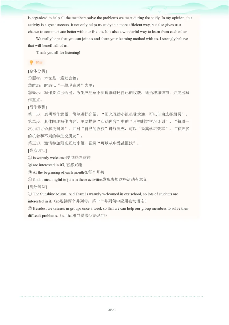 2023年广东省广州市越秀区中考一模英语试题-解析版_初中近3年全区全科一模真题_2023年广州初三一模各区各科真题卷（44份）_英语2023年广州中考一模