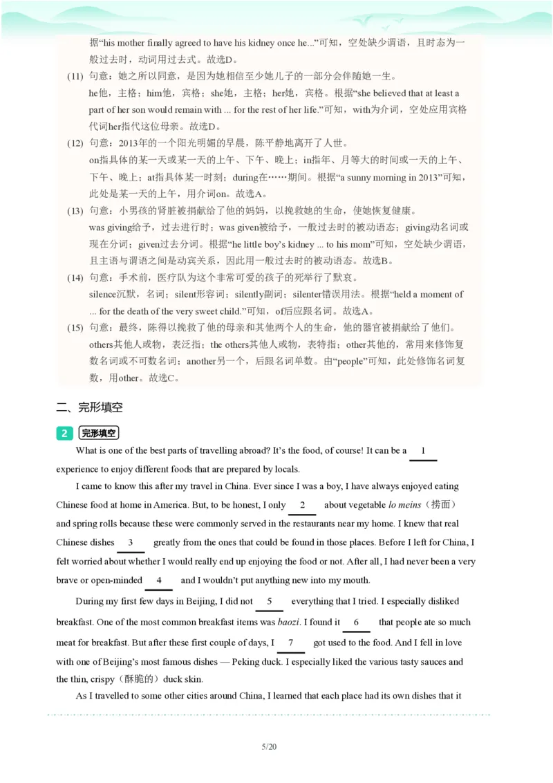 2023年广东省广州市越秀区中考一模英语试题-解析版_初中近3年全区全科一模真题_2023年广州初三一模各区各科真题卷（44份）_英语2023年广州中考一模