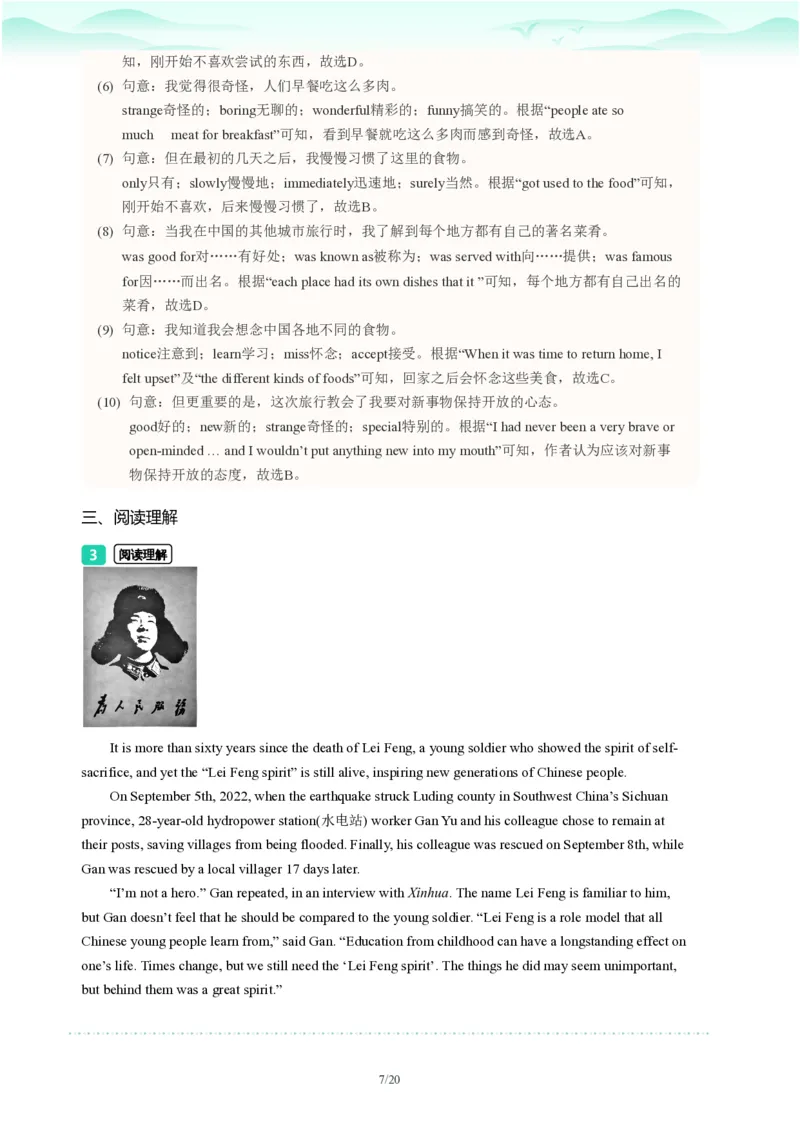 2023年广东省广州市越秀区中考一模英语试题-解析版_初中近3年全区全科一模真题_2023年广州初三一模各区各科真题卷（44份）_英语2023年广州中考一模