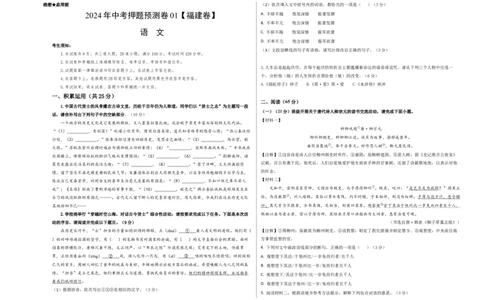2024年中考押题预测卷01（福建卷）-语文（考试版）A3_中考复习资料_语数英物化_1语文中考复习_赠送：2024中考模拟题_押题预测