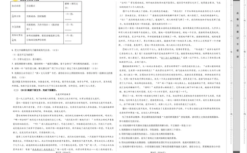 2024年中考押题预测卷01（福建卷）-语文（考试版）A3_中考复习资料_语数英物化_1语文中考复习_赠送：2024中考模拟题_押题预测