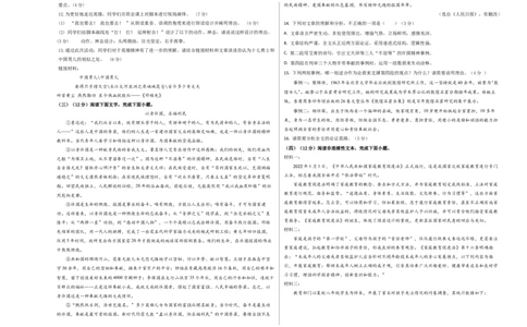 2024年中考押题预测卷01（福建卷）-语文（考试版）A3_中考复习资料_语数英物化_1语文中考复习_赠送：2024中考模拟题_押题预测