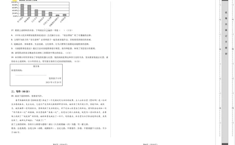 2024年中考押题预测卷01（福建卷）-语文（考试版）A3_中考复习资料_语数英物化_1语文中考复习_赠送：2024中考模拟题_押题预测