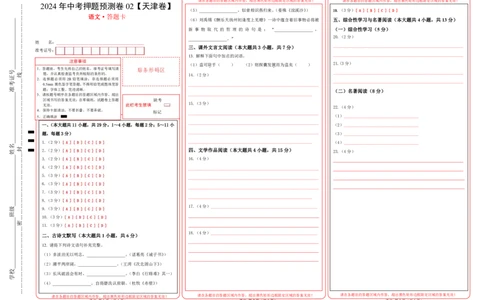 2024年中考押题预测卷02（天津卷）-语文（答题卡）_中考复习资料_语数英物化_1语文中考复习_赠送：2024中考模拟题_押题预测
