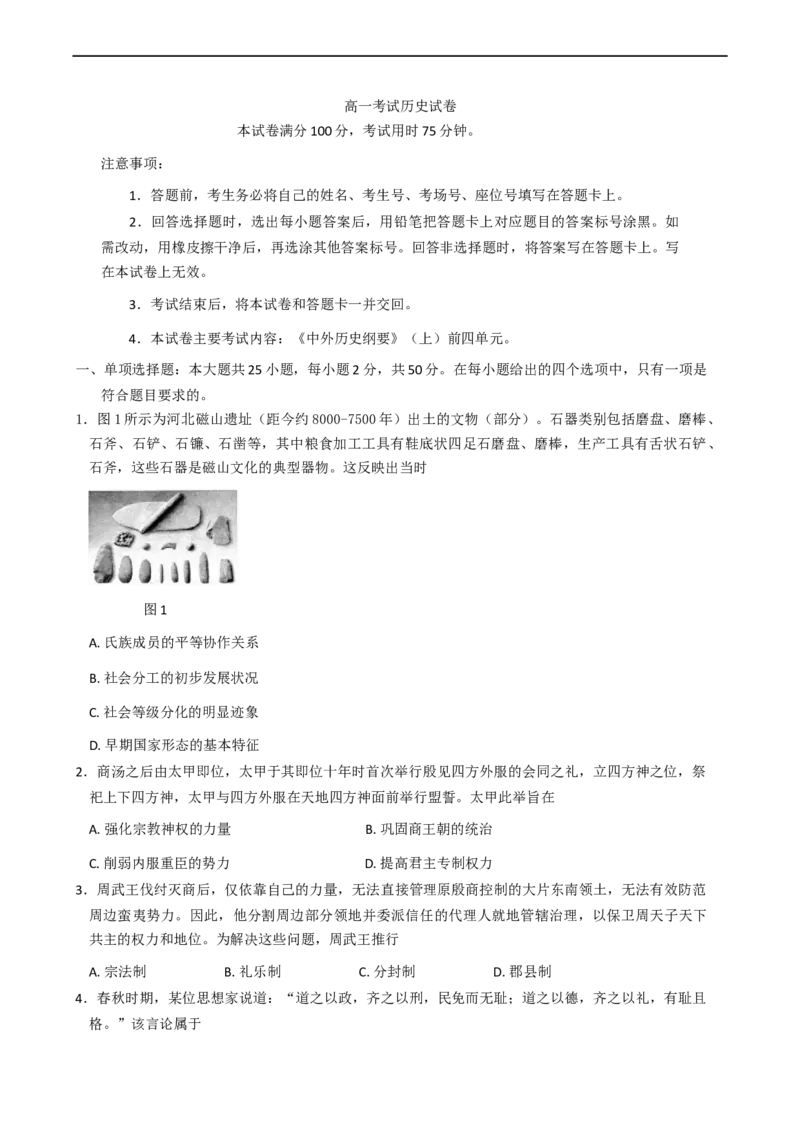 辽宁省辽阳市2025-2026学年高一上学期期中考试历史试题（含答案）_2025年11月高一试卷_251112辽宁省辽阳市2025-2026学年高一上学期11月期中