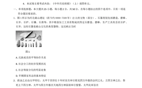 辽宁省辽阳市2025-2026学年高一上学期期中考试历史试题（含答案）_2025年11月高一试卷_251112辽宁省辽阳市2025-2026学年高一上学期11月期中