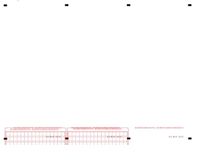 2024年中考押题预测卷（广东卷）-语文（答题卡）_中考复习资料_语数英物化_1语文中考复习_赠送：2024中考模拟题_押题预测