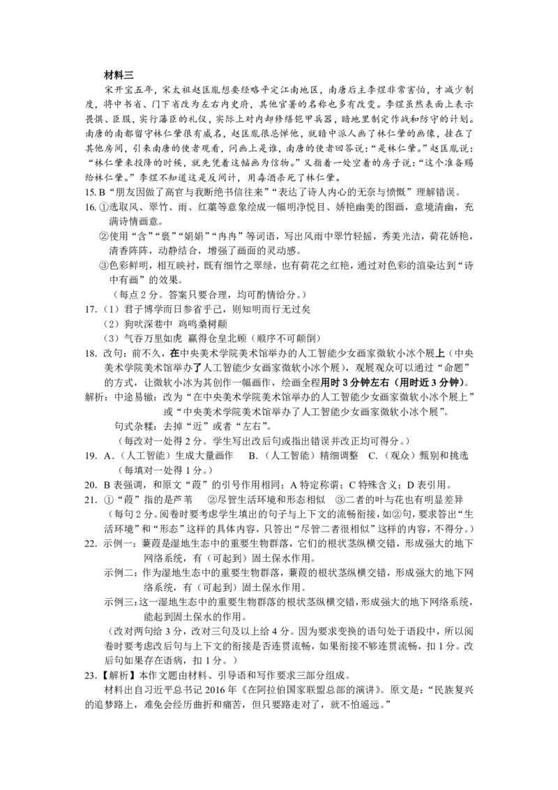 辽宁省丹东市2024-2025学年高一上学期教学质量调研测试语文答案_2024年12月试卷_1213辽宁省丹东市2024-2025学年高一上学期12月教学质量调研测试