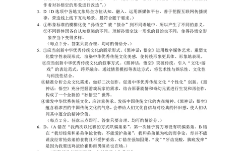 辽宁省丹东市2024-2025学年高一上学期教学质量调研测试语文答案_2024年12月试卷_1213辽宁省丹东市2024-2025学年高一上学期12月教学质量调研测试