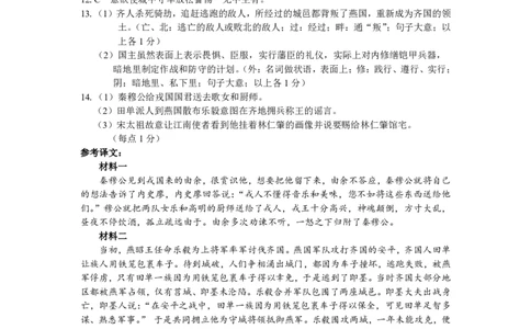 辽宁省丹东市2024-2025学年高一上学期教学质量调研测试语文答案_2024年12月试卷_1213辽宁省丹东市2024-2025学年高一上学期12月教学质量调研测试
