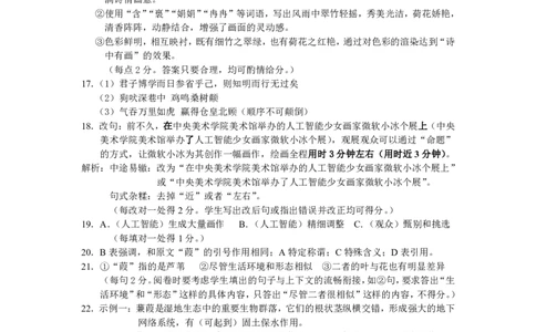 辽宁省丹东市2024-2025学年高一上学期教学质量调研测试语文答案_2024年12月试卷_1213辽宁省丹东市2024-2025学年高一上学期12月教学质量调研测试