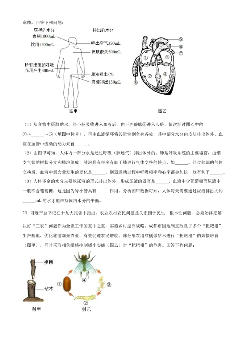 精品解析：2022年四川省成都市中考生物真题（原卷版）_6生物中考复习_2025中考复习资料_中考真题（近三年）_2022年生物中考真题114份_精品解析：2022年四川省成都市中考生物真题