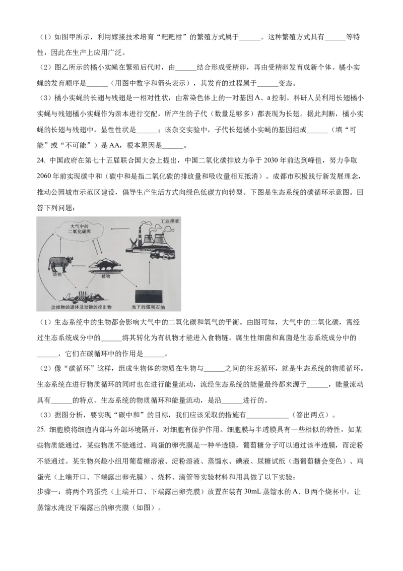 精品解析：2022年四川省成都市中考生物真题（原卷版）_6生物中考复习_2025中考复习资料_中考真题（近三年）_2022年生物中考真题114份_精品解析：2022年四川省成都市中考生物真题