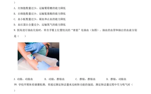 精品解析：2022年四川省成都市中考生物真题（原卷版）_6生物中考复习_2025中考复习资料_中考真题（近三年）_2022年生物中考真题114份_精品解析：2022年四川省成都市中考生物真题
