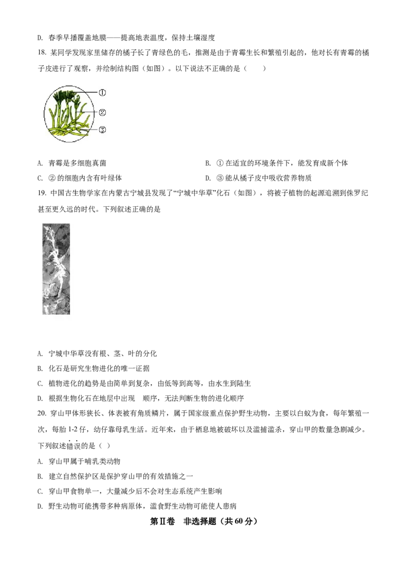精品解析：2022年山西省大同市八年级结业考试生物试题（原卷版）_6生物中考复习_2025中考复习资料_中考真题（近三年）_2022年生物中考真题114份