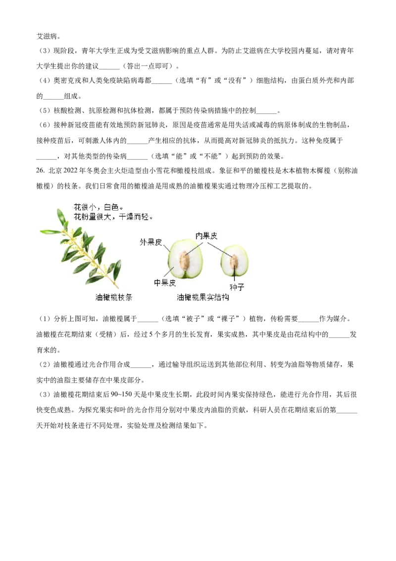 精品解析：2022年山西省大同市八年级结业考试生物试题（原卷版）_6生物中考复习_2025中考复习资料_中考真题（近三年）_2022年生物中考真题114份