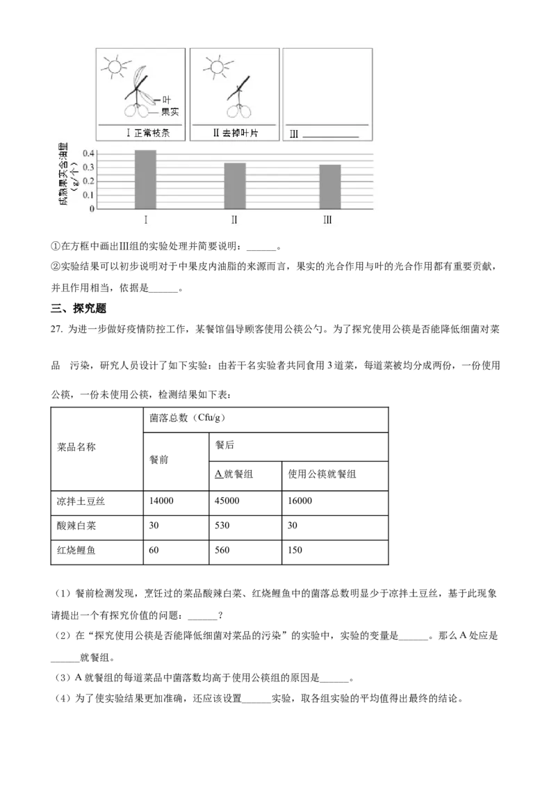 精品解析：2022年山西省大同市八年级结业考试生物试题（原卷版）_6生物中考复习_2025中考复习资料_中考真题（近三年）_2022年生物中考真题114份