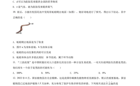 精品解析：2022年山西省大同市八年级结业考试生物试题（原卷版）_6生物中考复习_2025中考复习资料_中考真题（近三年）_2022年生物中考真题114份
