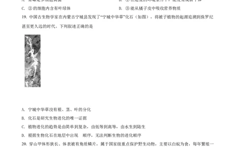 精品解析：2022年山西省大同市八年级结业考试生物试题（原卷版）_6生物中考复习_2025中考复习资料_中考真题（近三年）_2022年生物中考真题114份