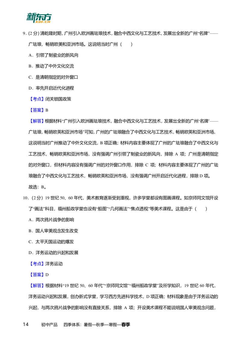 2024年广东省广州市花都区中考历史一模试卷-解析版_初中近3年全区全科一模真题_2024年广州初三一模各区全科真题卷（70份）_历史2024年广州中考一模