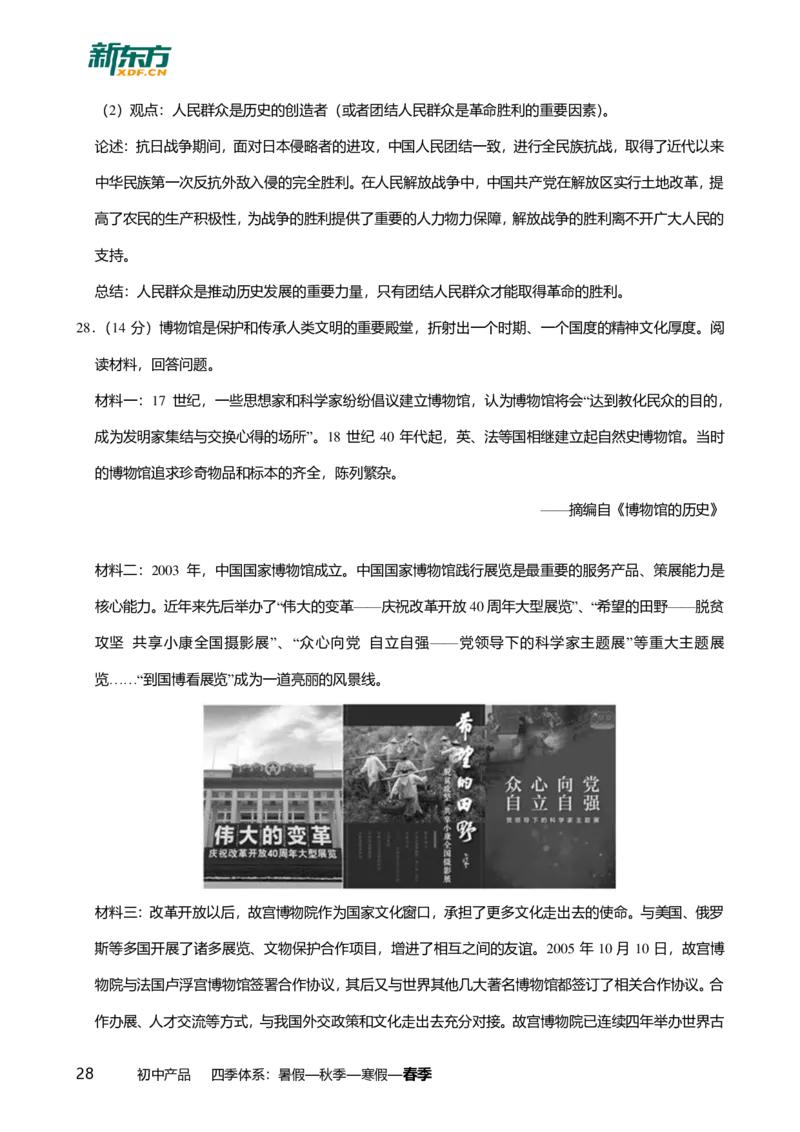 2024年广东省广州市花都区中考历史一模试卷-解析版_初中近3年全区全科一模真题_2024年广州初三一模各区全科真题卷（70份）_历史2024年广州中考一模