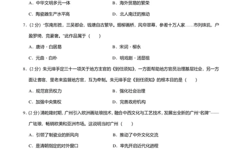 2024年广东省广州市花都区中考历史一模试卷-解析版_初中近3年全区全科一模真题_2024年广州初三一模各区全科真题卷（70份）_历史2024年广州中考一模