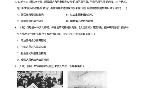 2024年广东省广州市花都区中考历史一模试卷-解析版_初中近3年全区全科一模真题_2024年广州初三一模各区全科真题卷（70份）_历史2024年广州中考一模
