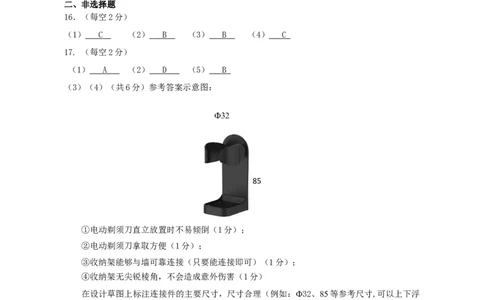 诸暨市高一通用技术期末考试试卷（2024.12）参考答案_2025年03月试卷_0303浙江省绍兴市2024-2025学年高一上学期1月期末考试