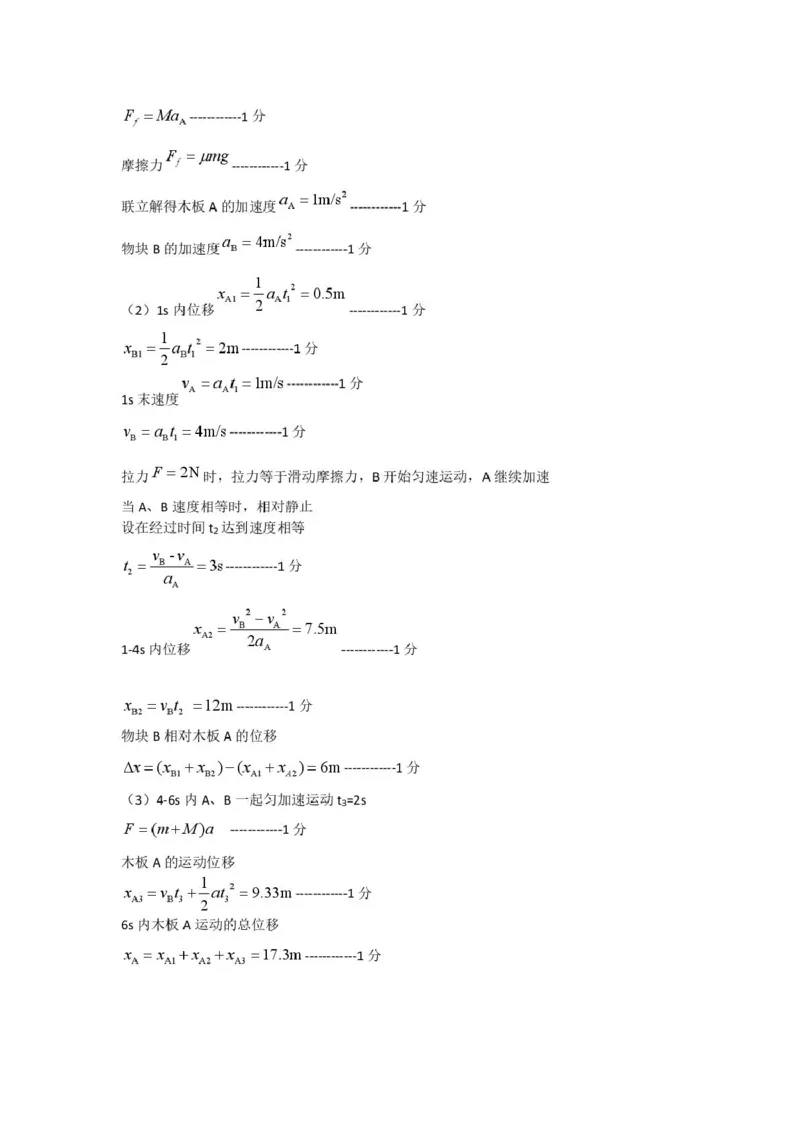 辽宁省葫芦岛市2025-2026学年高一上学期1月期末考试物理答案（图片版）_2026年01月高一试卷_260125辽宁省葫芦岛市2025-2026学年高一上学期1月期末（全）