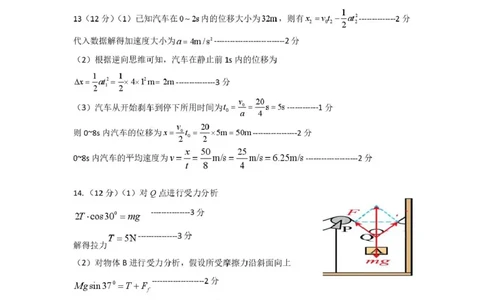 辽宁省葫芦岛市2025-2026学年高一上学期1月期末考试物理答案（图片版）_2026年01月高一试卷_260125辽宁省葫芦岛市2025-2026学年高一上学期1月期末（全）