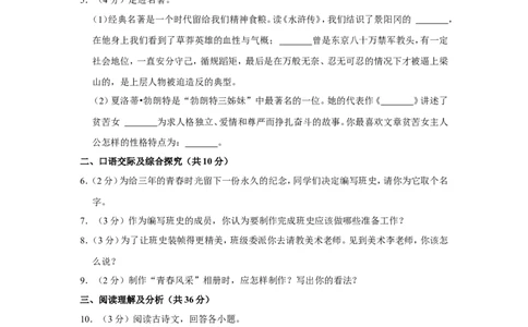 2022年黑龙江省牡丹江市、鸡西市朝鲜族学校联合体中考语文试卷_中考复习资料_语数英物化_1语文中考复习_2025年中考资料_中考真题（近三年）_2022年中考语文试卷130份