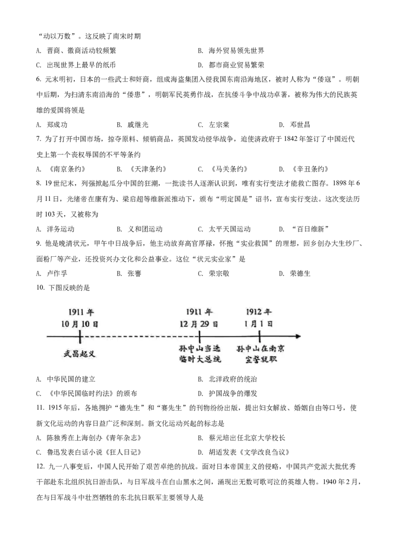 精品解析：2022年云南省昆明市中考历史真题（原卷版）_8历史中考复习_2025年中考复习资料_中考真题（近三年）_2022年中考历史试卷114份_精品解析：2022年云南省昆明市中考历史真题