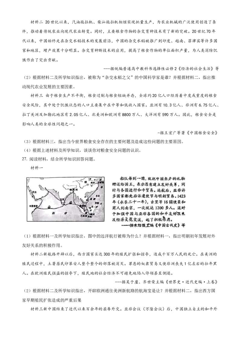 精品解析：2022年云南省昆明市中考历史真题（原卷版）_8历史中考复习_2025年中考复习资料_中考真题（近三年）_2022年中考历史试卷114份_精品解析：2022年云南省昆明市中考历史真题
