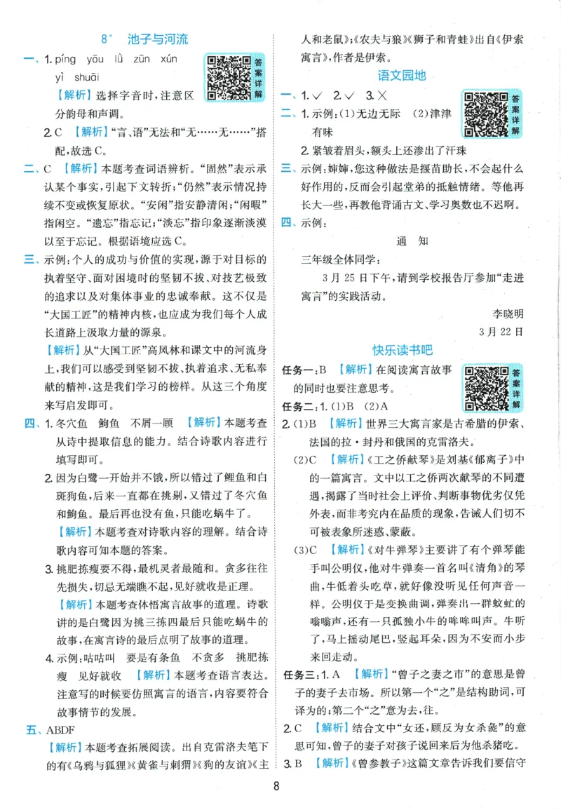 2026春《实验班提优训练》语文RJ3下答案6D超详解_2026春人教语文《实验班提优训练》_2026春《实验班提优训练》语文RJ3下