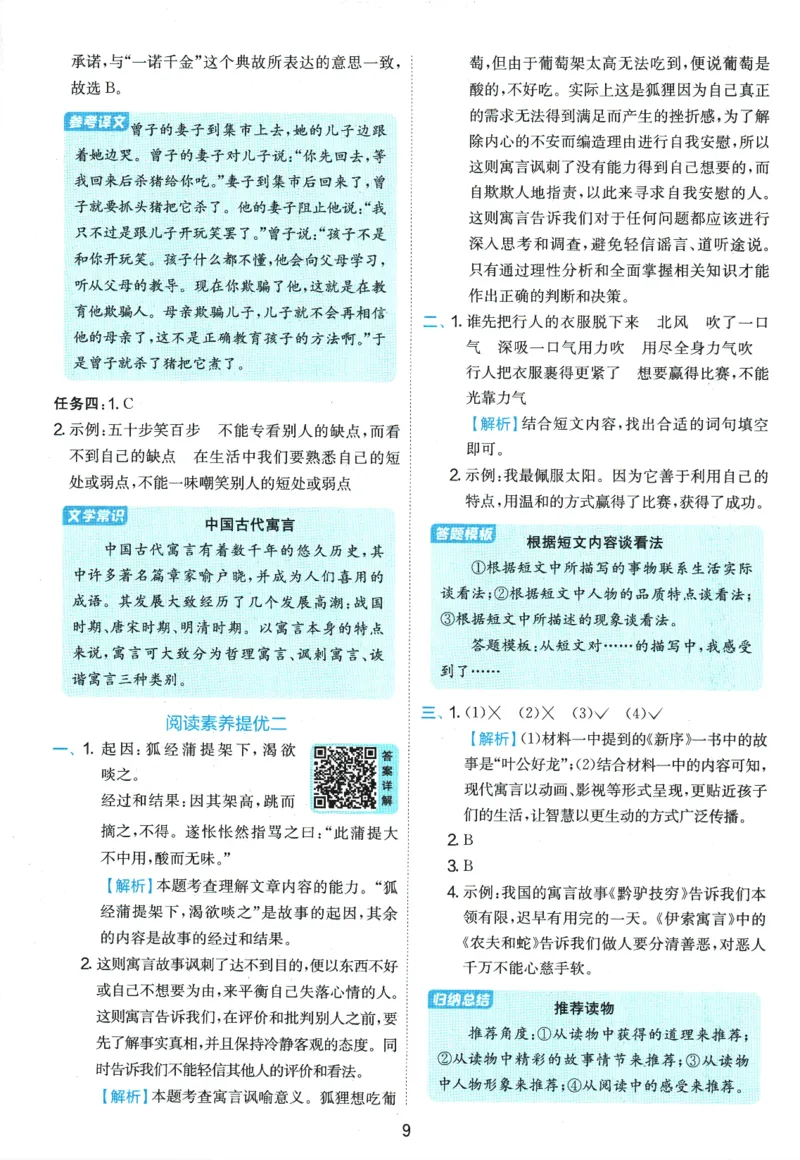 2026春《实验班提优训练》语文RJ3下答案6D超详解_2026春人教语文《实验班提优训练》_2026春《实验班提优训练》语文RJ3下