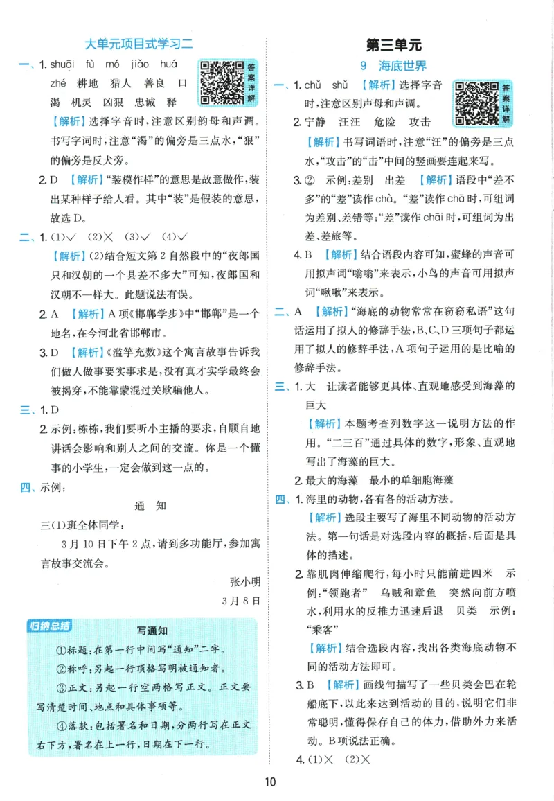 2026春《实验班提优训练》语文RJ3下答案6D超详解_2026春人教语文《实验班提优训练》_2026春《实验班提优训练》语文RJ3下