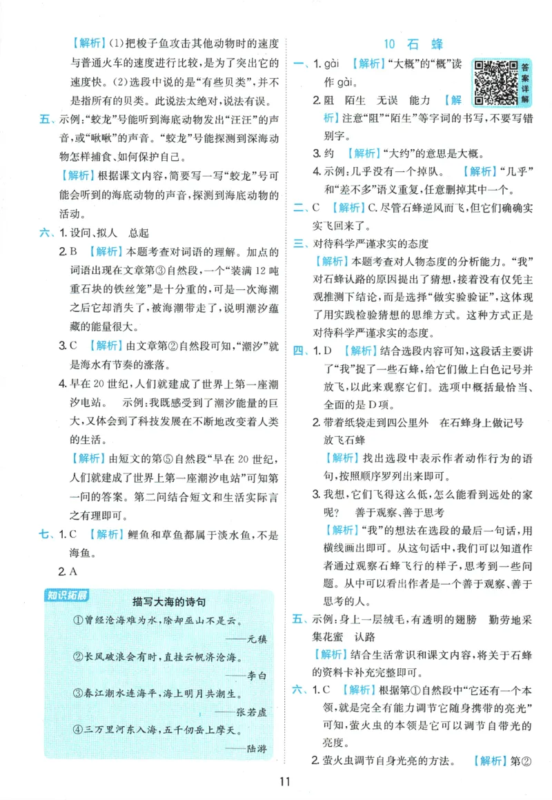 2026春《实验班提优训练》语文RJ3下答案6D超详解_2026春人教语文《实验班提优训练》_2026春《实验班提优训练》语文RJ3下